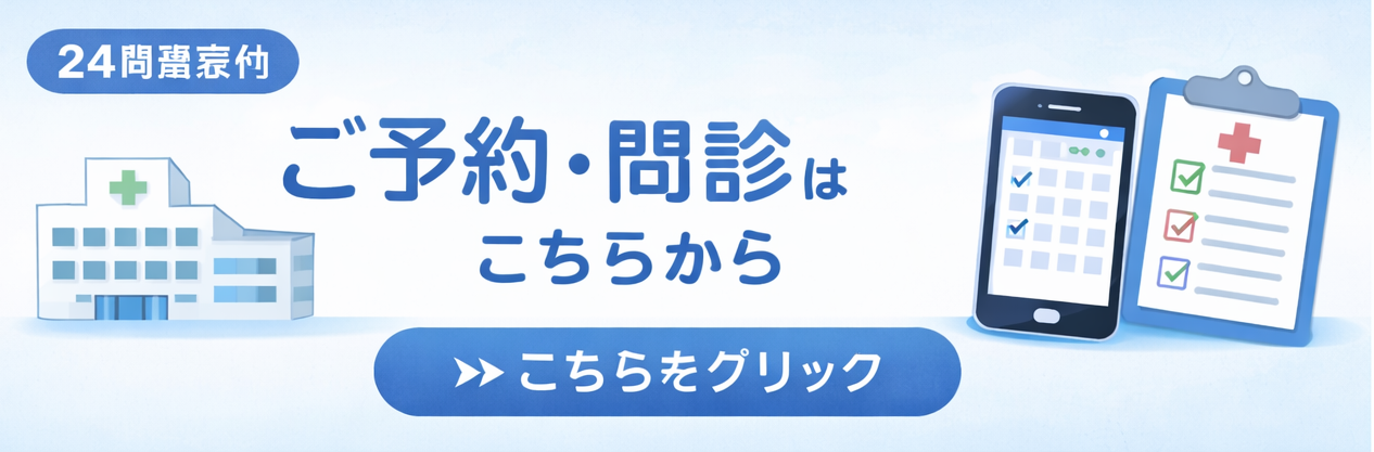 ご予約はこちら